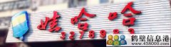 聘聘聘！新區(qū)娃哈哈桶裝水水店招聘?。。? /><span id=