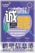 鶴壁卓躍兒童運(yùn)動(dòng)館招聘：課程顧問、體能老師、儲(chǔ)備店長