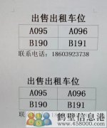 出售！ 車位出售！出租！出售！出售！