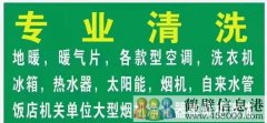 油煙機，空調，洗衣機，凈化器，地暖??！價格優(yōu)惠、服務到位！！