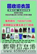新區(qū)上門回收：閑置衣物、鞋子、皮包
