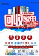 鶴新區(qū)高價(jià)回收空調(diào)，冰箱冰柜，洗衣機(jī)，電視等各種家電