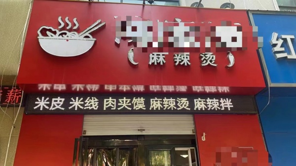 經(jīng)營中品牌小吃店轉(zhuǎn)讓，接收即盈利，適合夫妻創(chuàng)業(yè)